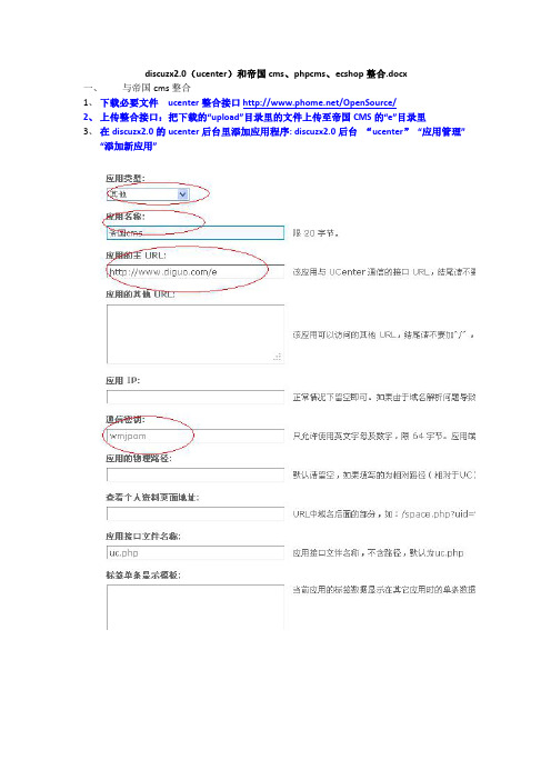 discuzx2.0(ucenter)和帝国cms、phpcms、ecshop整合