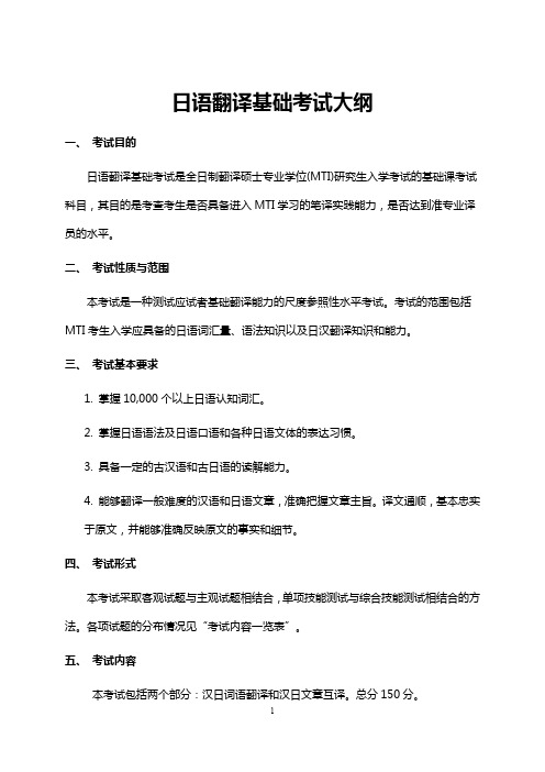 2017年海南大学359日语翻译基础考研大纲硕士研究生入学考试大纲