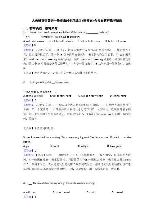 人教版英语英语一般将来时专项练习(附答案)含答案解析推荐精选