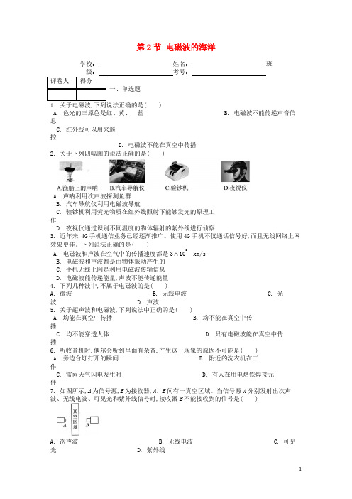 九年级物理全册第二十一章第2节电磁波的海洋课时练习题(含答案)