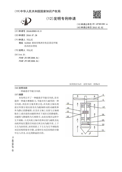 一种磁悬浮节能引风机[发明专利]