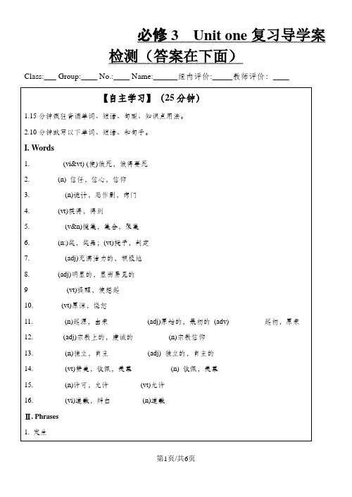 三册一单元语言知识复习导学案(有答案)