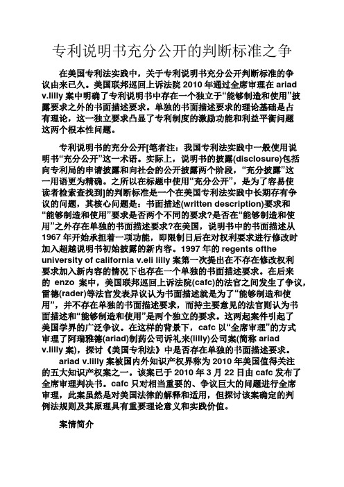 专利说明书充分公开的判断标准之争