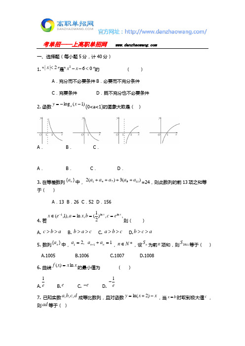 2016江西工程职业学院数学单招测试题(附答案解析)