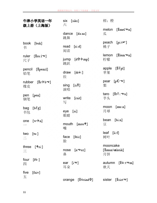 小学英语牛津词汇表(带音标) (1)