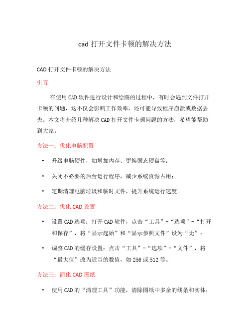 cad打开文件卡顿的解决方法