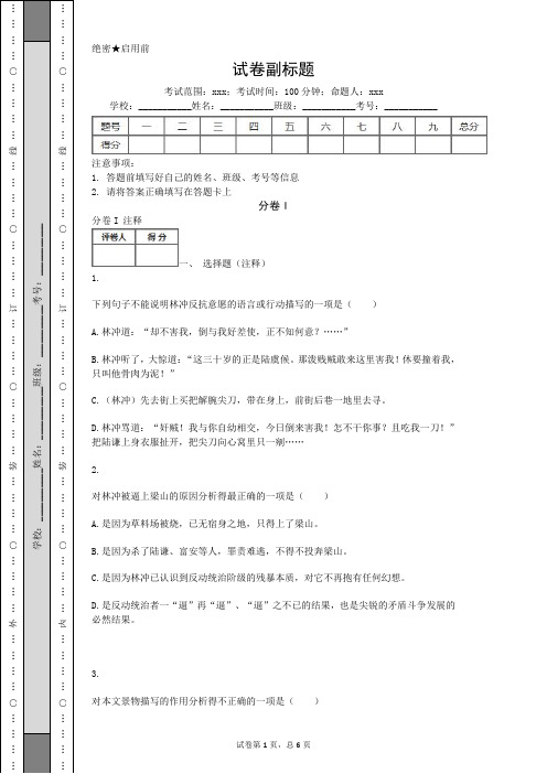 2019-2020四川石室中学高考语文终极复习一卷核心解析.doc