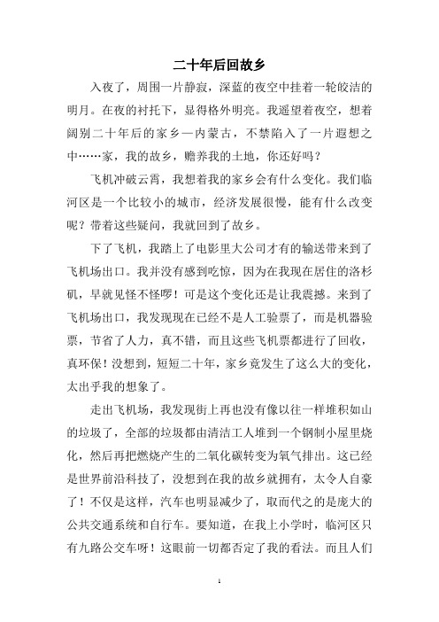 二十年后回故乡五(3)班               刘昌原