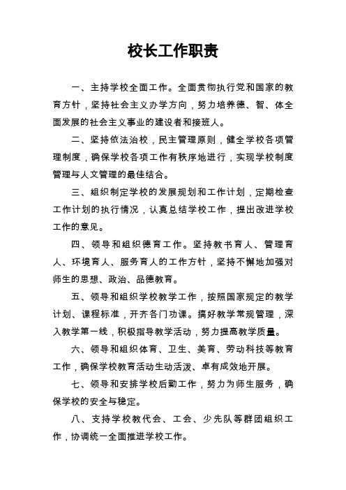 学校行政管理人员工作职责