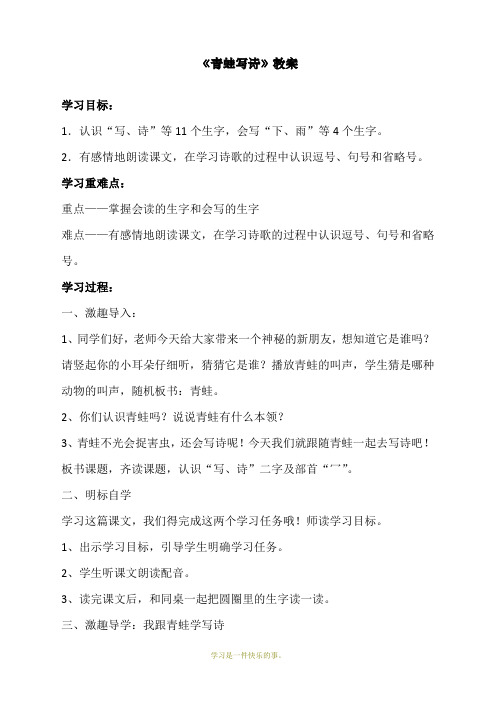 最新部编人教版一年级上册语文《青蛙写诗》教学设计    【省比赛一等奖】名师精品优质课