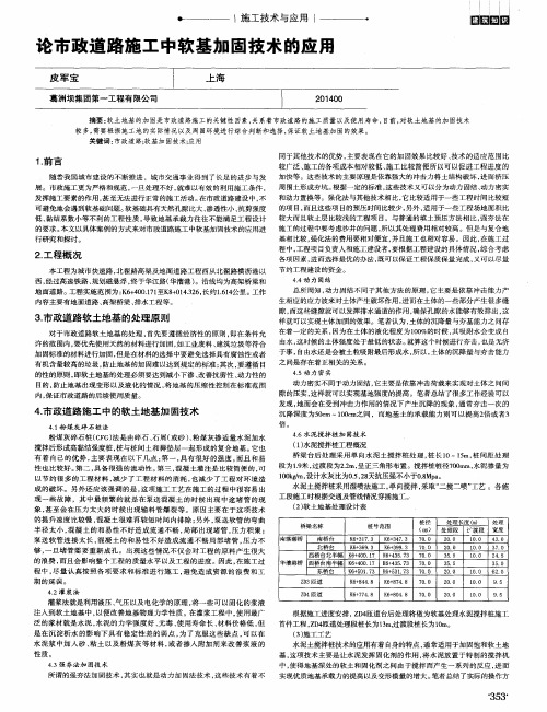 论市政道路施工中软基加固技术的应用