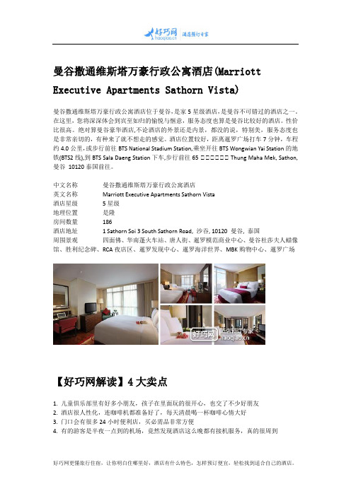 曼谷撒通维斯塔万豪行政公寓酒店(Marriott Executive Apartments Sathorn Vista)