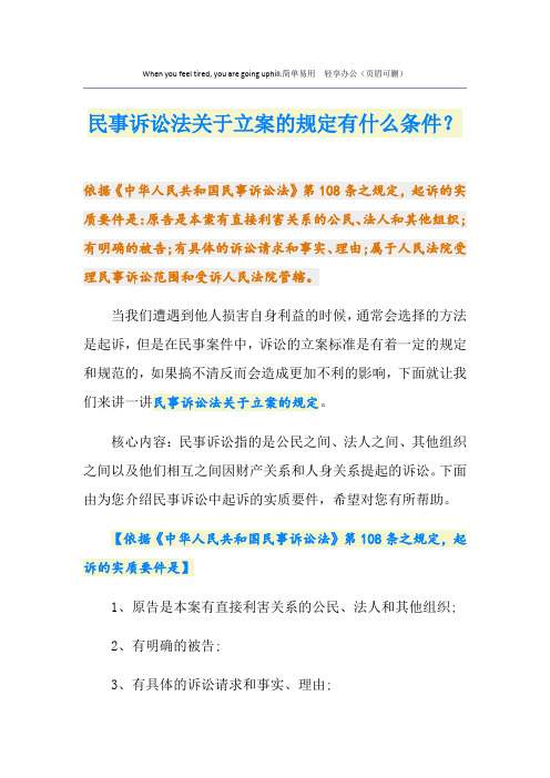 民事诉讼法关于立案的规定有什么条件？