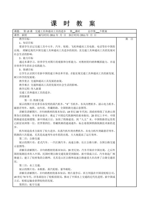 第十五课 交通工具和通讯工具的进步