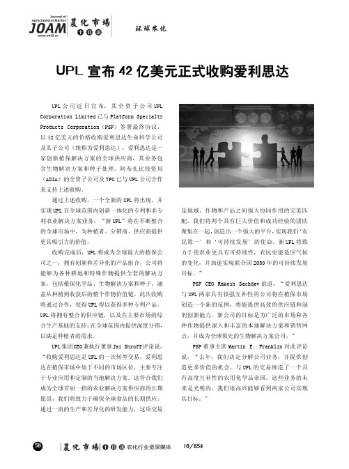 UPL宣布42亿美元正式收购爱利思达