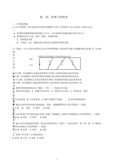 芮明杰版管理学复习题各章全含答案.doc