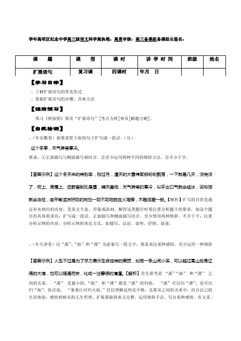 高考复习扩展语句教案16 通用(免费下载优秀版)