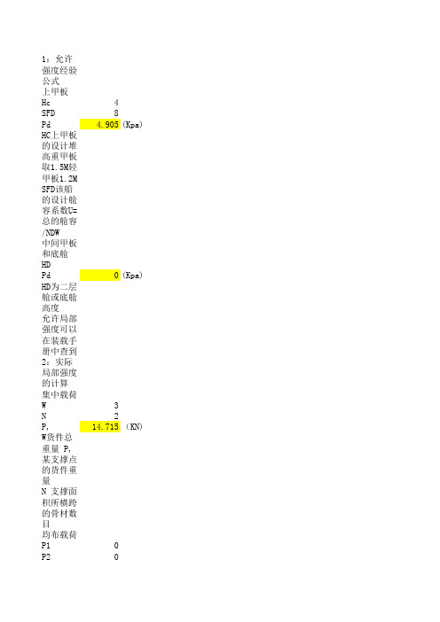 局部强度计算公式