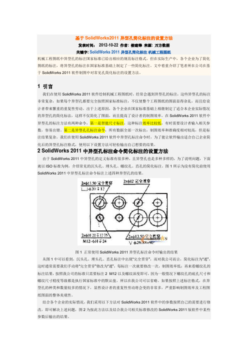 孔标注的设置方法