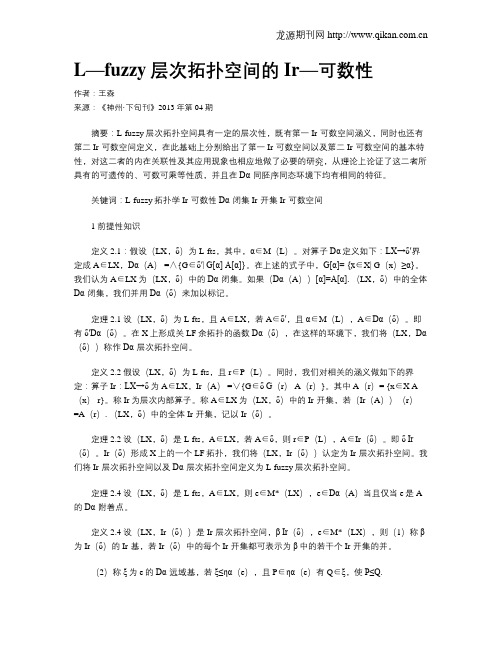 L—fuzzy层次拓扑空间的Ir—可数性