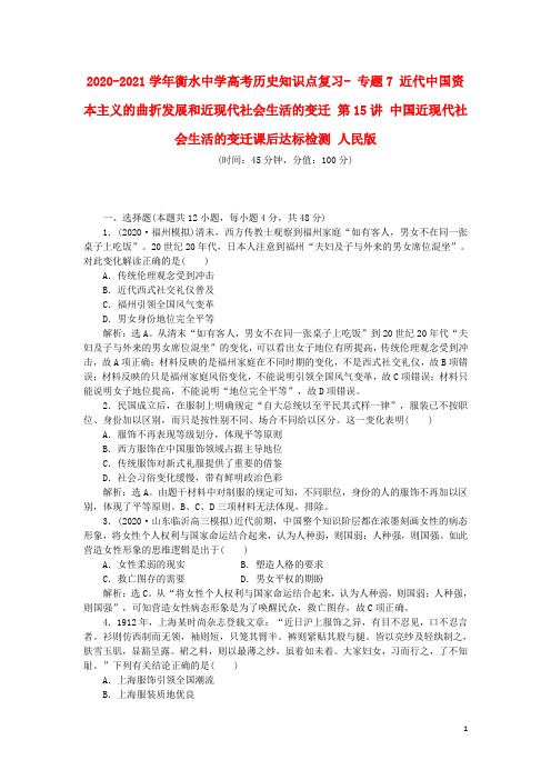 2020-2021学年衡水中学高考历史知识点复习精编汇编(全国通用) (53)