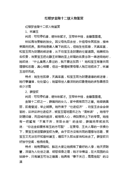 红楼梦金陵十二钗人物鉴赏