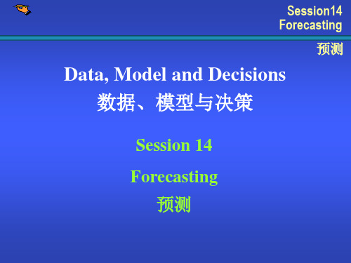 数据、模型与决策 (14)