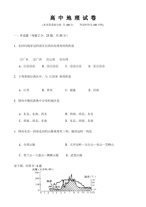 2022年新高二暑期地理文化试卷及参考答案