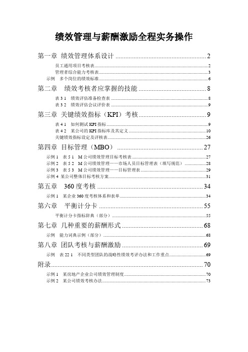 【10.30】绩效管理与薪酬激励全程实务操作(复制即用)