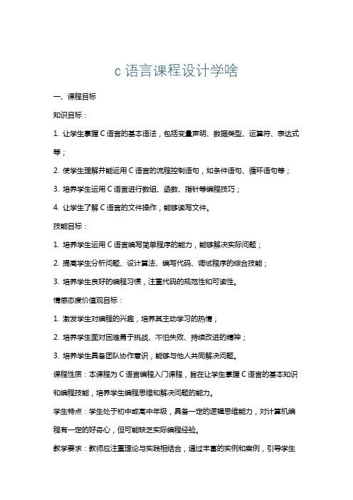 c语言课程设计学啥