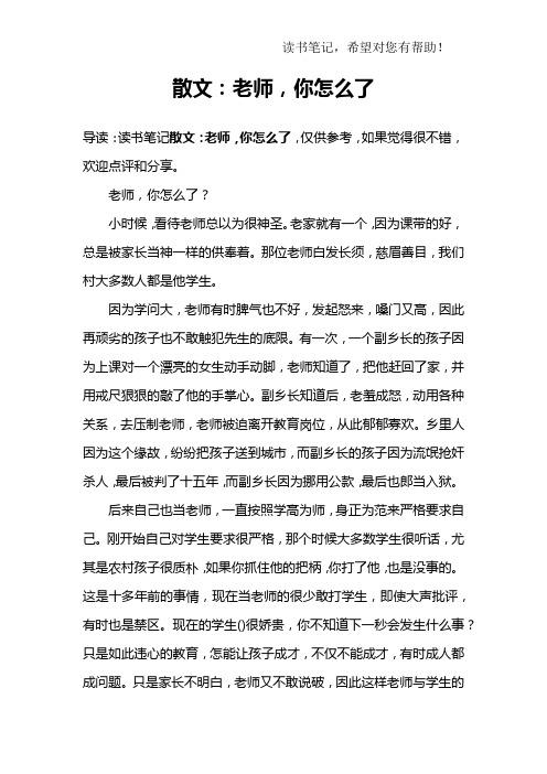 散文：老师,你怎么了