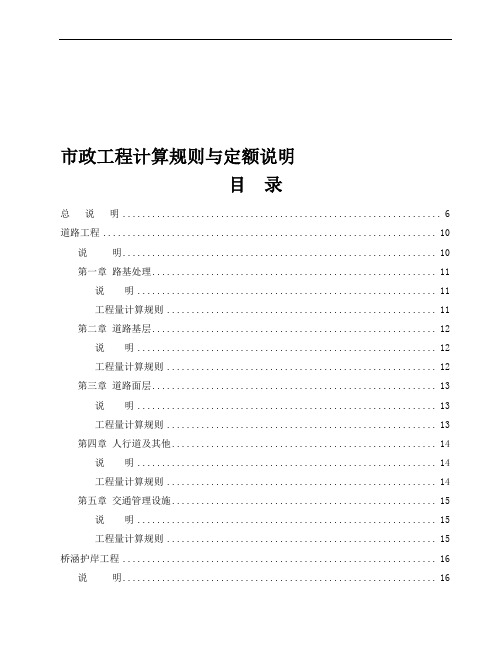 《湖北省市政工程消耗量定额及统一基价表》