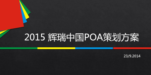 辉瑞中国POA-1