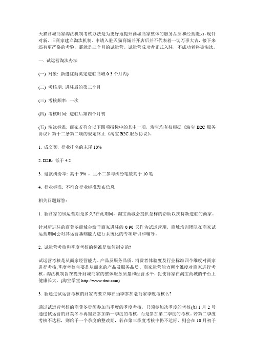 淘宝店铺考核机制