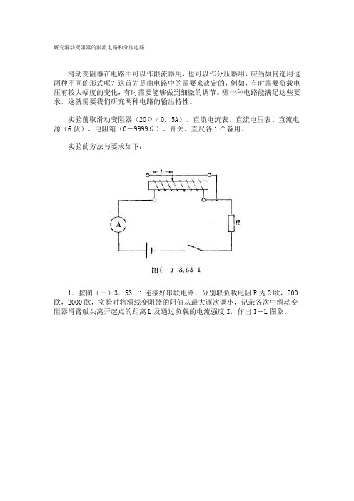 分压电路输出特性研究的实际意义