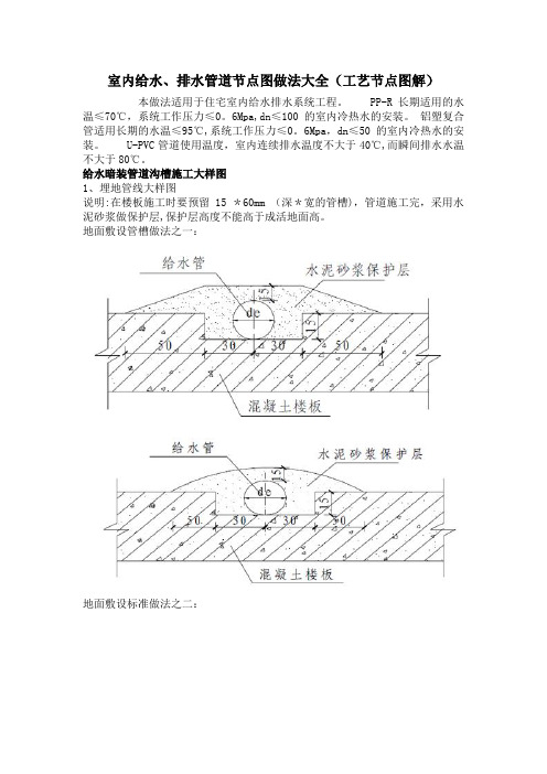 【施工工艺】室内给水、排水管道节点图做法大全(节点图解)