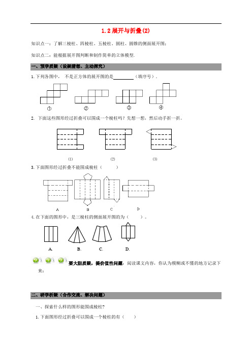 七年级数学上册1.2展开与折叠导学案2+新北师大版