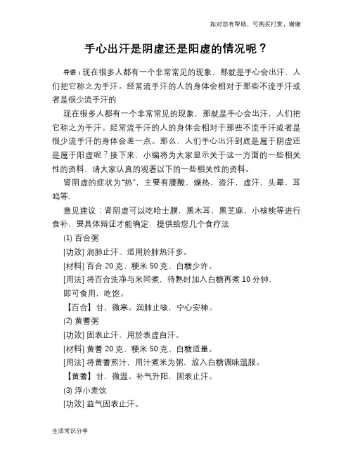 手心出汗是阴虚还是阳虚的情况呢?