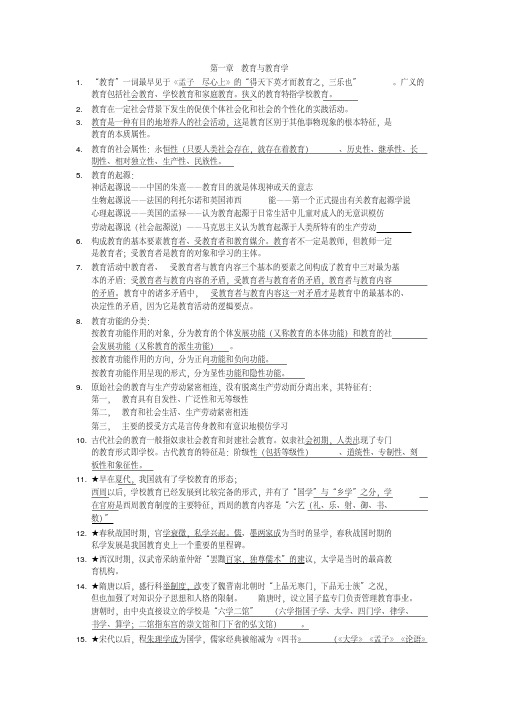 (完整版)教师招聘考试知识点汇总——教育学篇