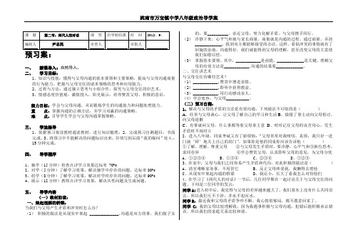 第二课2节两代人的对话