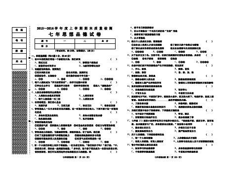 2015年期末七年思想品德
