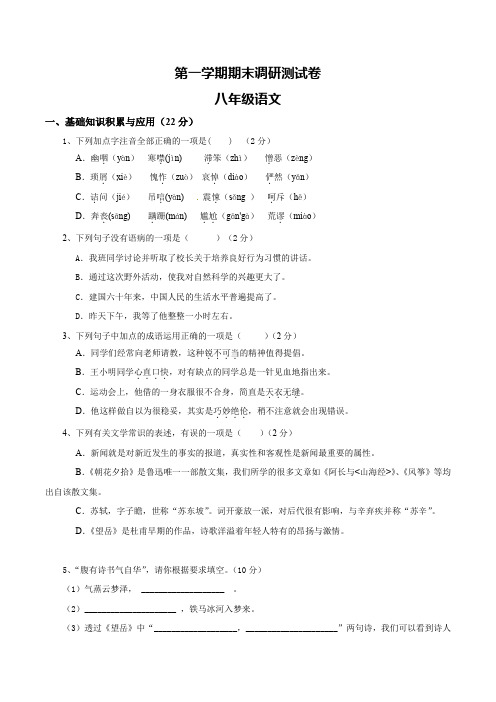 2015-2016学年八年级第一学期期末调研测试语文卷