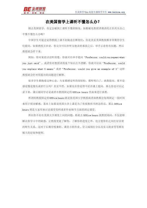 在美国留学上课听不懂怎么办？