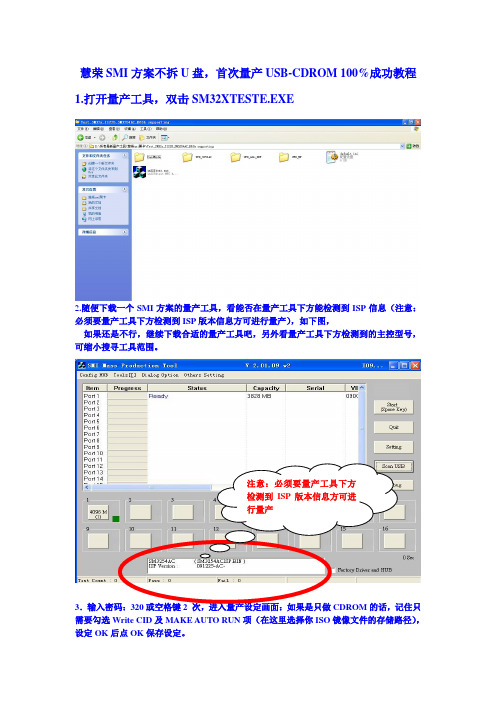 手把手教你不拆U盘量产USB-CDROM100%成功教程