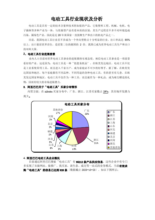 电动工具行业现状及分析