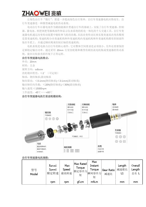 自行车变速器电机参数