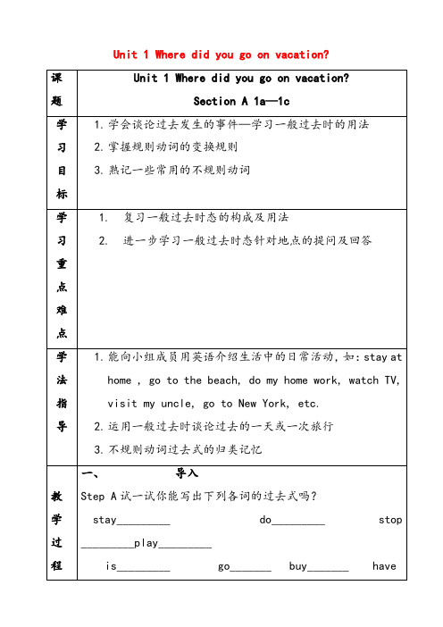 人教新目标版八年级英语上册Unit1Wheredidyougoonvacation？教案1