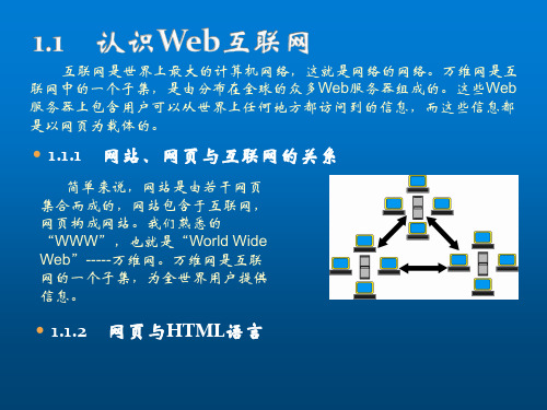 HTML+CSS+Javascript网站制作案例教程第1章 网站建设基础