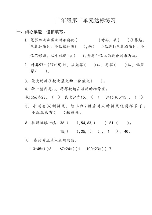 人教版数学二年级上册第二单元100以内的加减法(二)单元测试卷(含答案)