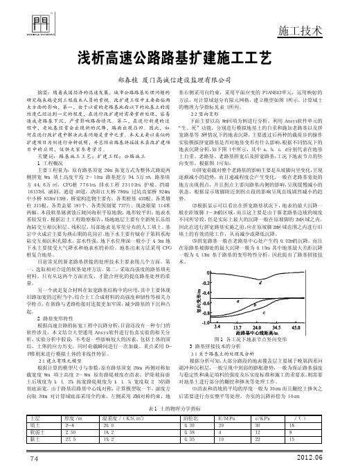 高速公路路基扩建施工工艺